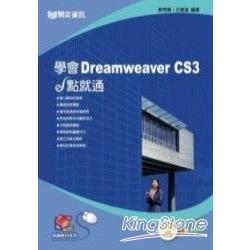 學會Dreamweaver CS3 e點就通 | 拾書所