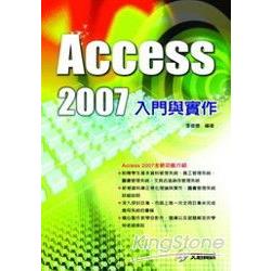 Access 2007入門與實作 | 拾書所