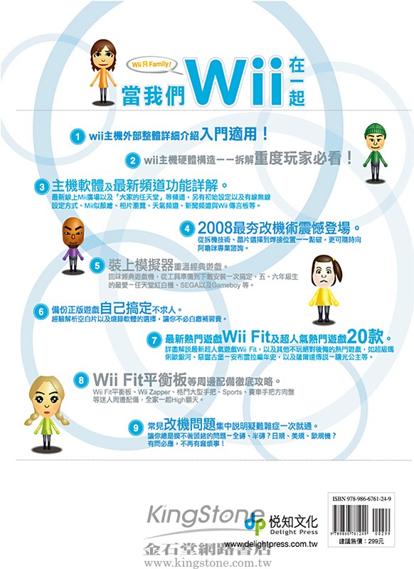 當我們wii在一起 金石堂電腦資訊