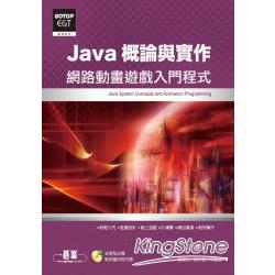 Java概論與實作：網路動畫遊戲入門程式(附光碟) | 拾書所