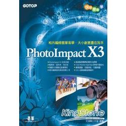 快快樂樂學PhotoImpact X3(附光碟) | 拾書所