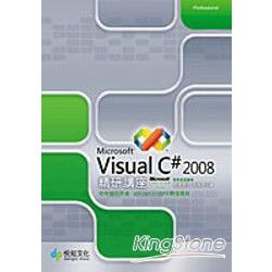 Visual C# 2008精研講座 | 拾書所