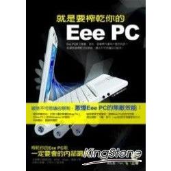 就是要榨乾你的Eee PC (附光碟) | 拾書所