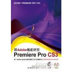 跟Adobe徹底研究Premiere Pro CS3 (附D | 拾書所