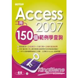 Access 2007用150個範例學查詢(附完整範例檔光碟) | 拾書所