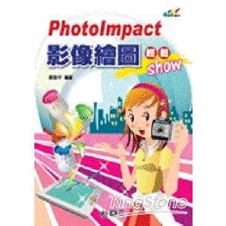 PhotoImpact影像繪圖輕鬆show? | 拾書所