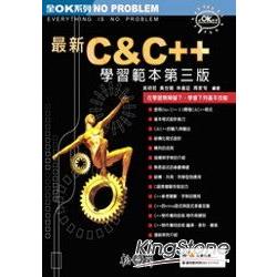 最新C & C++學習範本第三版 | 拾書所