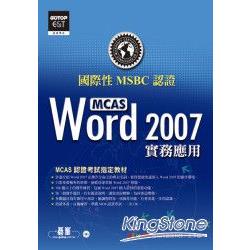 國際性MCAS認證Word 2007實務應用 | 拾書所