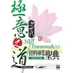 極意之道次世代 .NET Framework 3.5資料 | 拾書所