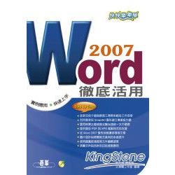 快快樂樂學Word 2007徹底活用(附光碟) | 拾書所