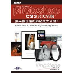 Photoshop CS3完美呈現：頂尖數位攝影師秘技大公開！ | 拾書所