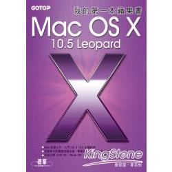 我的第一本蘋果書：Mac OS X 10.5 Leopard | 拾書所