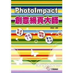 PhotoImpact創意網頁大師 (適用X3版) | 拾書所