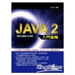Java 2 入門進階-適用JDK 6.0 | 拾書所