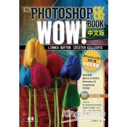 Adobe Photoshop CS/CS2 Wow! Book中文版(附完整範例檔光碟) | 拾書所