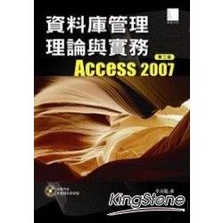 資料庫管理理論與實務－Access 2007(第二 | 拾書所