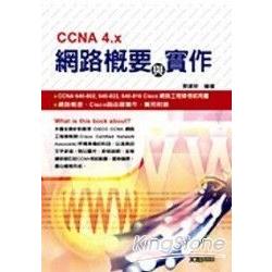 CCNA 4.x 網路概要與實作? | 拾書所