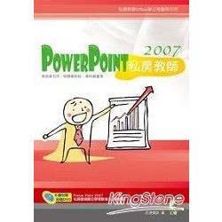 PowerPoint 2007 私房教師(附DVD) | 拾書所