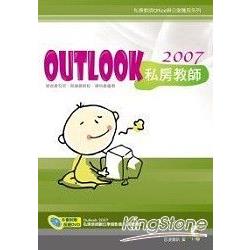 Outlook 2007 私房教師(附DVD) | 拾書所