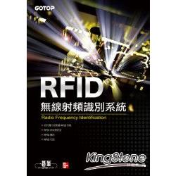 RFID無線射頻識別系統 | 拾書所