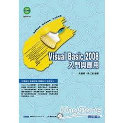 Visual Basic 2008入門與應用 | 拾書所