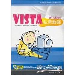 Windows Vista 私房教師(附DVD) | 拾書所