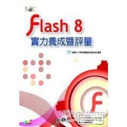 Flash 8實力養成暨評量 | 拾書所