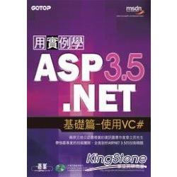 用實例學ASP.NET 3.5基礎篇：使用VC#(附原始程式碼及範例檔) | 拾書所