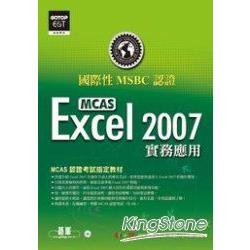 國際性MCAS認證Excel 2007實務應用 | 拾書所