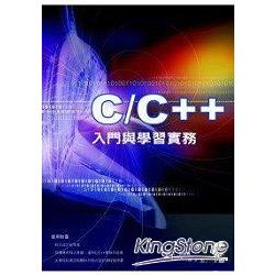 C/C++入門與學習實務(附光碟) | 拾書所