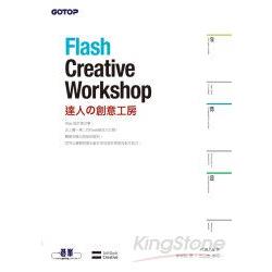 Flash Creative Workshop達人創意工房(附完整範例檔光碟) | 拾書所