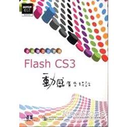 多媒體設計實務 Flash CS3動感廣告特效(附完整範例檔及教學影片光碟) | 拾書所