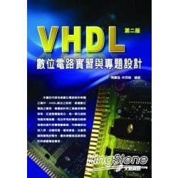 VHDL 數位電路實習與專題設計 第二版 | 拾書所