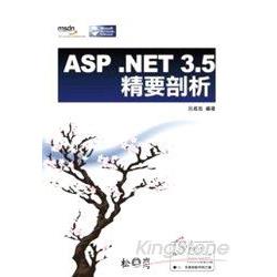 ASP.NET 3.5 精要剖析 | 拾書所