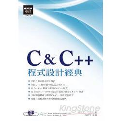 C & C++程式設計經典(附光碟) | 拾書所