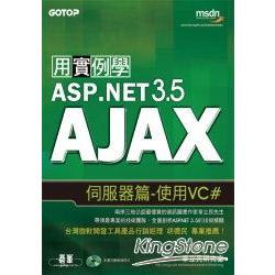 用實例學ASP.NET 3.5 AJAX伺服器篇：使用VC#(附原始程式碼及範例檔) | 拾書所