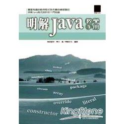 明解Java教學手冊 | 拾書所