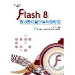 Flash 8實力養成暨評量解題秘笈 | 拾書所