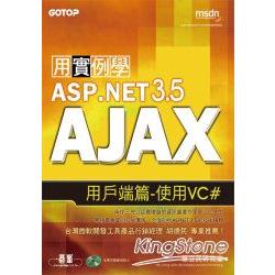 用實例學ASP.NET 3.5 AJAX用戶端篇--使用VC# | 拾書所