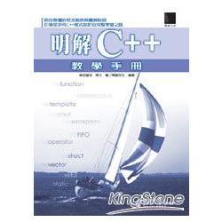 明解C++教學手冊 | 拾書所