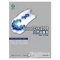 Visual C++ 2008入門與應用 | 拾書所