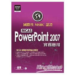 國際性MCAS認證PowerPoint 2007實務應用(附光碟) | 拾書所