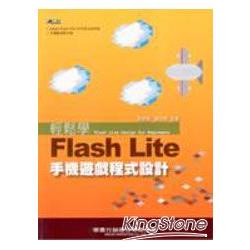 輕鬆學Flash Lite手機遊戲程式設計 | 拾書所