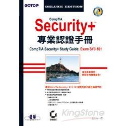 CompTIA Security+專業認證手冊： Exam SY0-101(附光碟) | 拾書所