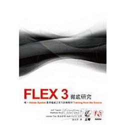 Flex 3徹底研究 | 拾書所