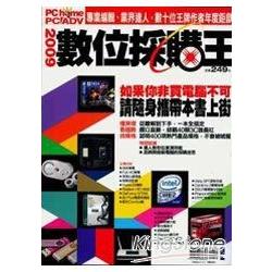 2009數位採購王 | 拾書所