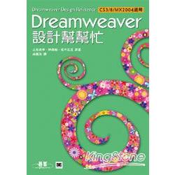 Dreamweaver設計幫幫忙 | 拾書所