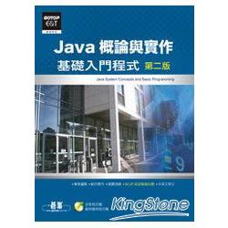 Java概論與實作：基礎入門程式(第二版)(附光碟) | 拾書所