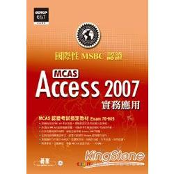 國際性MCAS認證Access 2007實務應用(附光碟) | 拾書所