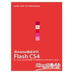 跟Adobe徹底研究Flash CS4(附光碟) | 拾書所